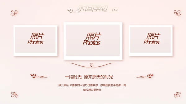 红色双喜风我们结婚啦婚礼纪念册电子相册PPT
