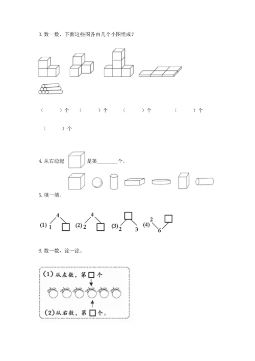 一年级上册数学期中测试卷及完整答案（有一套）.docx