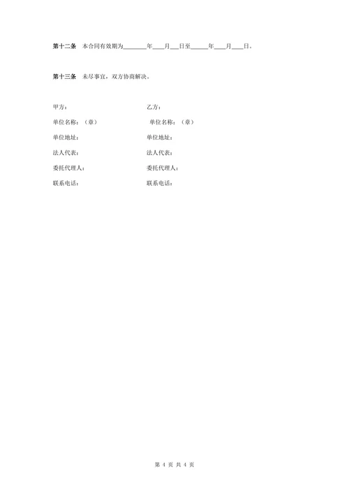 校服定购合同协议书范本