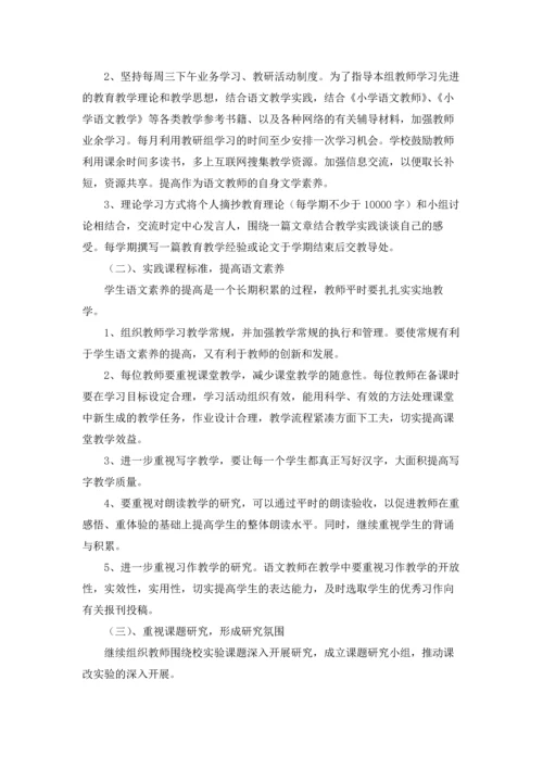 语文教研组教研工作计划.docx