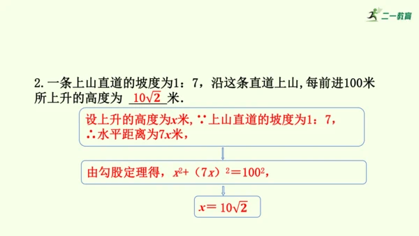 人教版数学九年级下册28.2.2应用举例课件（39张PPT)