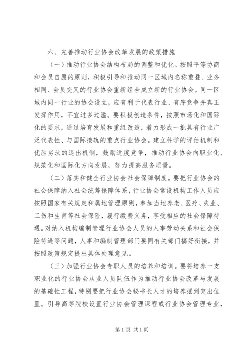 政府办公厅行业协会改革与发展意见.docx