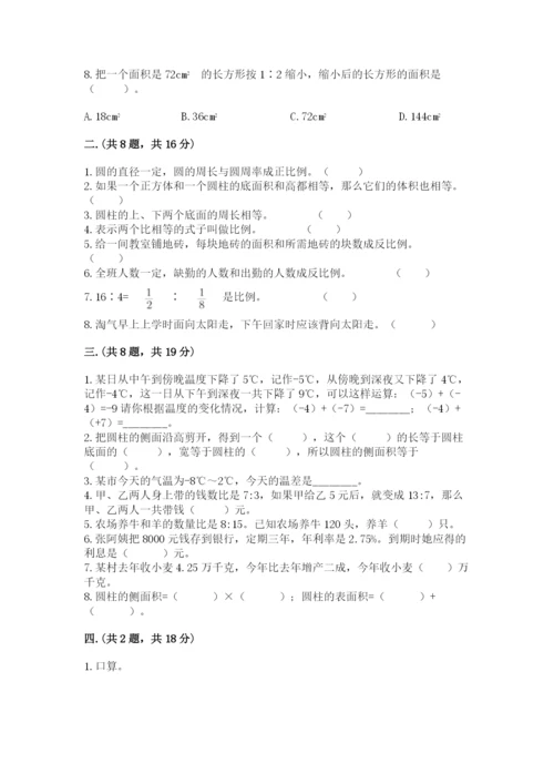 北师大版数学小升初模拟试卷（达标题）.docx