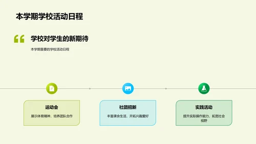 开学第一课引导PPT模板