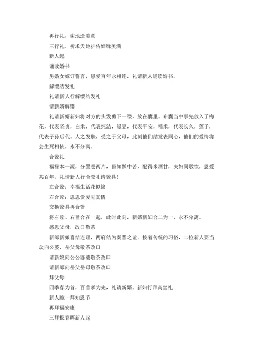 热闹喜庆中式婚礼主持词.docx