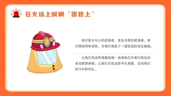 橙色插画风小盛盛消防安全主题班会全国消防日