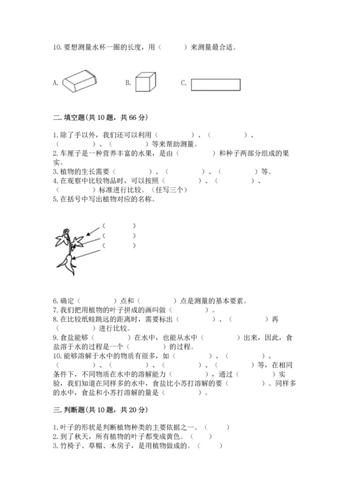 教科版一年级上册科学期末测试卷附完整答案（全优）.docx