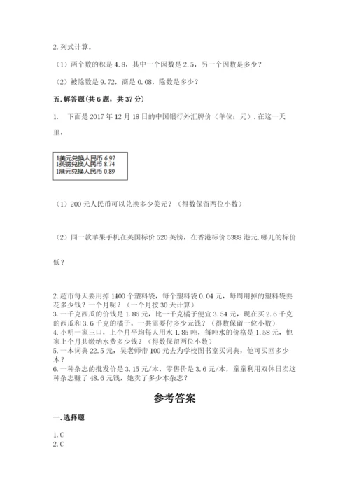 人教版小学五年级数学上册期中测试卷附答案（名师推荐）.docx