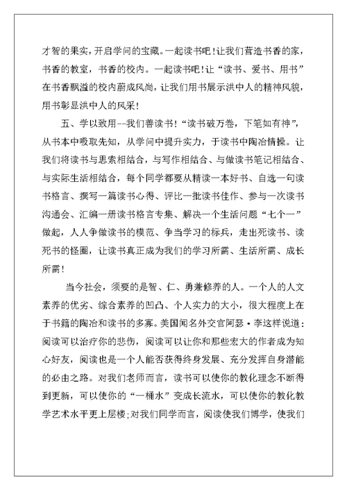 2022年阅读伴我成长倡议书汇总6篇