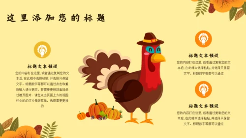 感恩节活动策划通用PPT模版