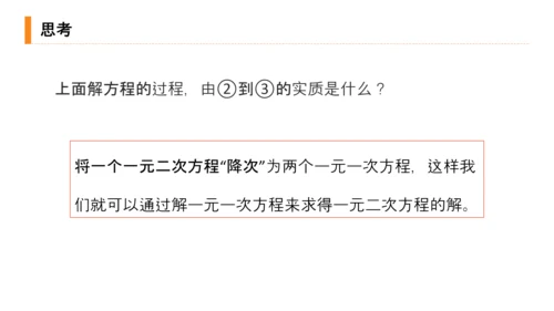 初高中数学解一元二次方程PPT课件