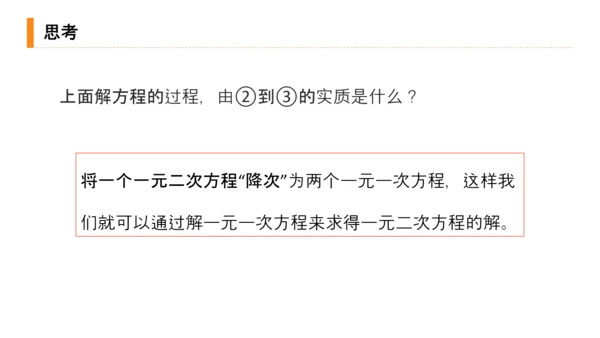 初高中数学解一元二次方程PPT课件