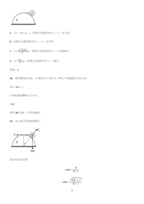 2023人教版带答案高中物理必修一第三章相互作用力微公式版知识汇总大全.docx