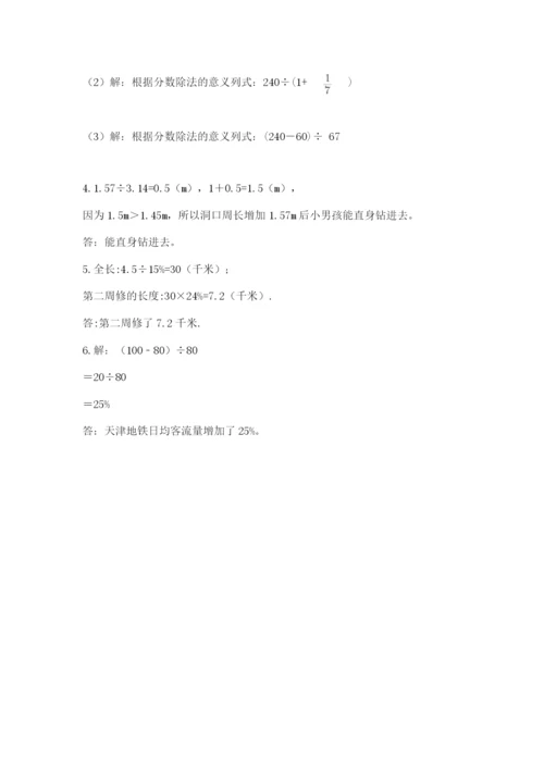 六年级上册数学期末测试卷附参考答案【满分必刷】.docx