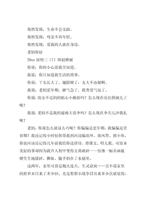 母爱作文初三