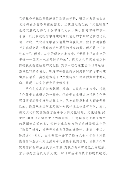 期刊文化学术论文格式.docx