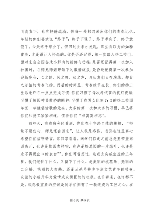 匠心筑梦演讲稿.docx