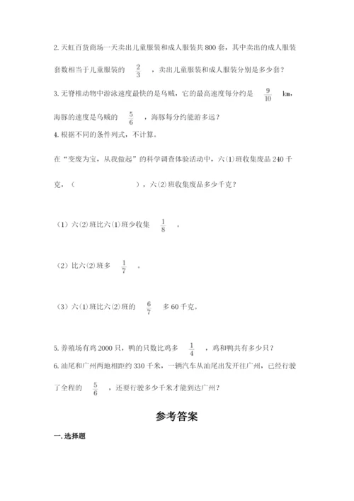 人教版六年级上册数学期中测试卷精品（全国通用）.docx
