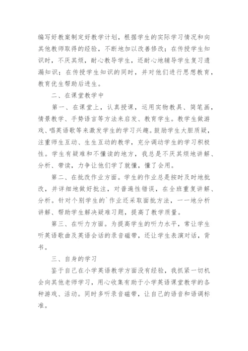 小学六年级下册英语教学工作总结.docx