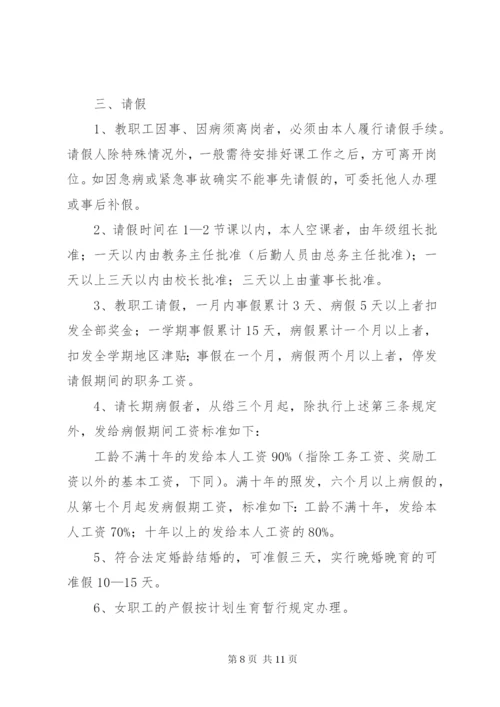 学校重大事项向教职代会报告制度.docx