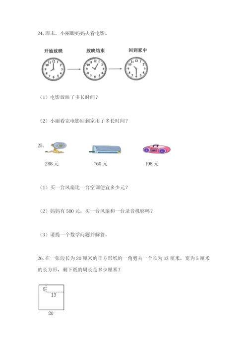 小学三年级数学应用题50道ab卷.docx