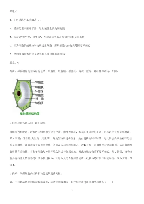 人教版2023初中生物七年级上册第二单元生物体的结构层次必须掌握的典型题.docx