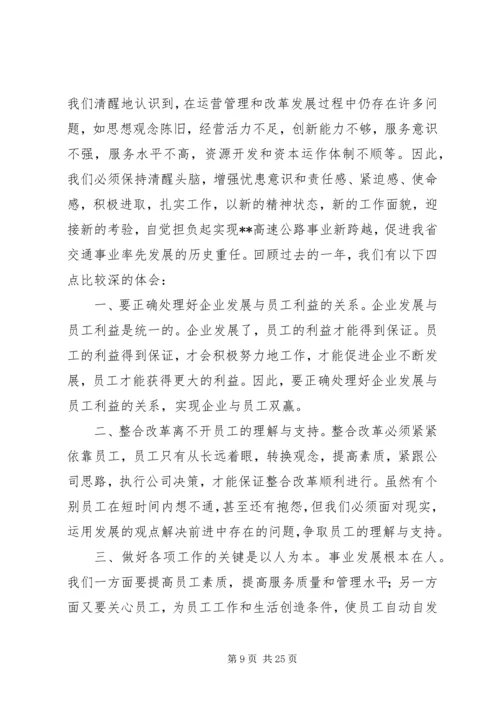 在XX高速公路公司一届一次职工代表大会上的报告 (6).docx