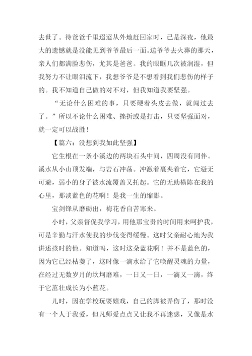 作文没想到我如此坚强-2.docx