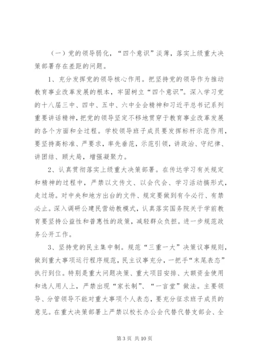 学校对巡察组反馈的问题整改方案.docx