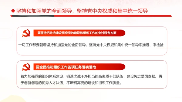 切实贯彻落实新时代党的组织路线PPT党课课件