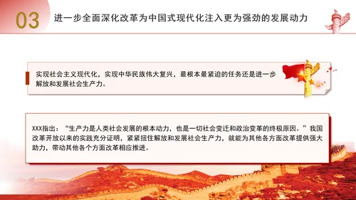 进一步全面深化改革为中国式现代化开辟广阔前景专题党课PPT[自动保存的]