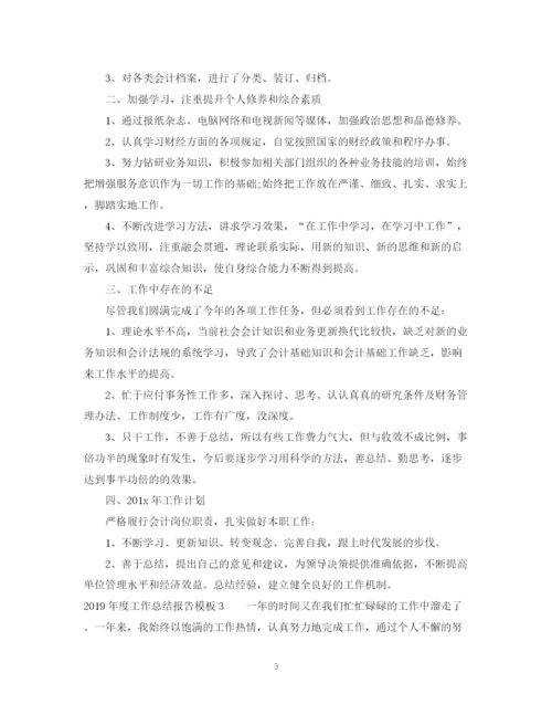 精编之度工作总结报告模板大全.docx