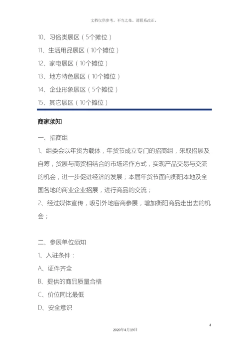 年货节方案.docx