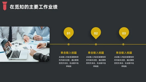 黑色简约领带主题竞聘答辩述职PPT模板岗位竞聘