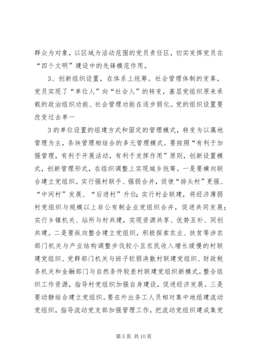 构建城乡一体农民工流动党员动态管理机制 (5).docx