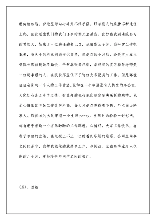 大学生毕业实习报告5000字