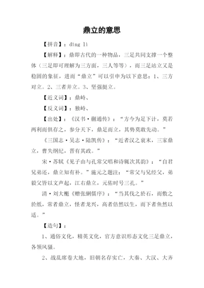 鼎立的意思0.docx