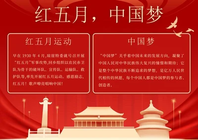 红色党政手抄报word模板