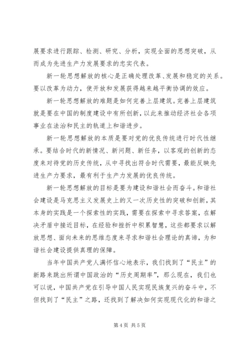 学习十六届六中全会精神的体会 (2).docx