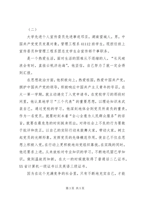 优秀网宣员事迹材料.docx