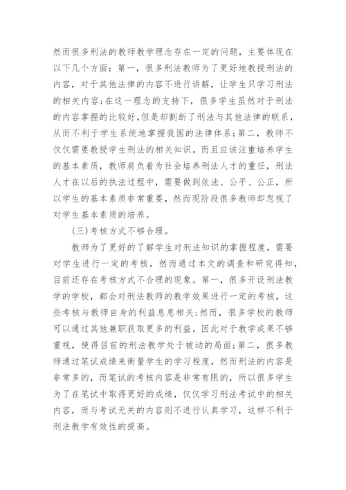 刑法专业方面毕业论文3000字2017.docx