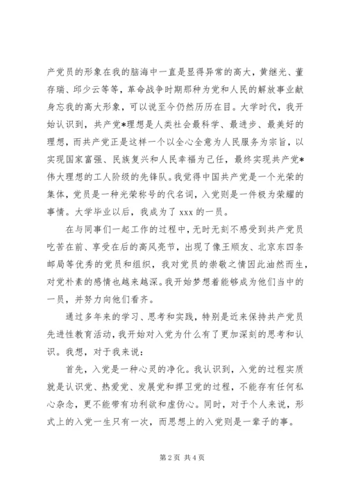 党组织思想汇报格式范文.docx