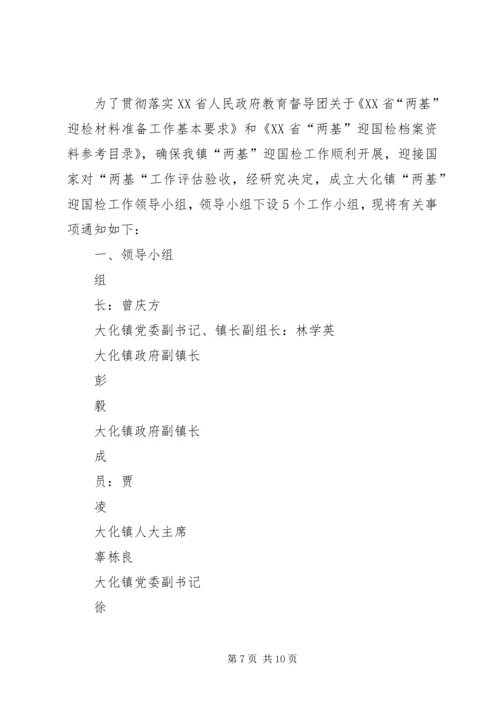 黄峤中学两基迎国检工作实施方案 (2).docx