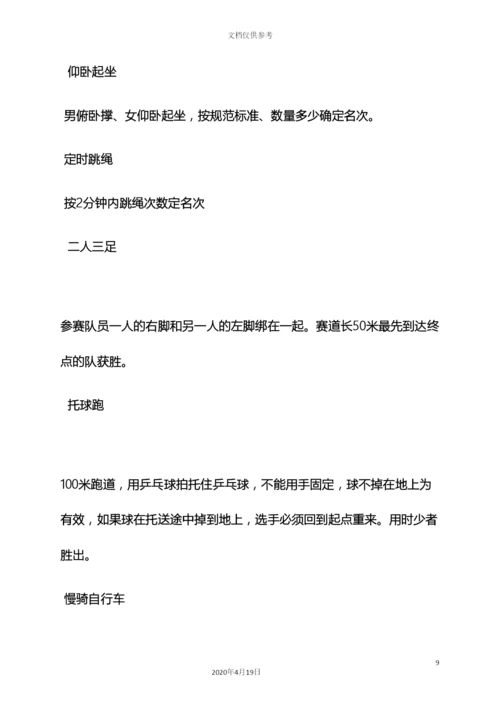庆五一活动方案.docx