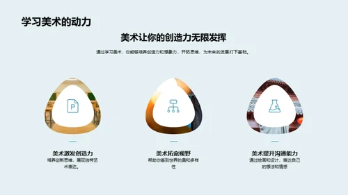 探索美术世界