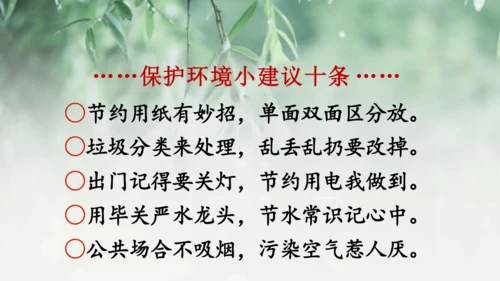 统编版小学四年级语文上册口语交际《我们与环境》   课件