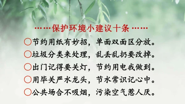 统编版小学四年级语文上册口语交际《我们与环境》   课件