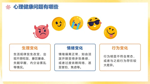 卡通手绘青少年心理健康主题教育讲座PPT模板
