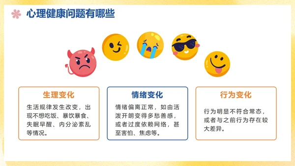 卡通手绘青少年心理健康主题教育讲座PPT模板