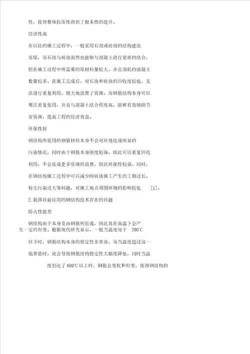 土木工程项目中钢结构施工技术解析